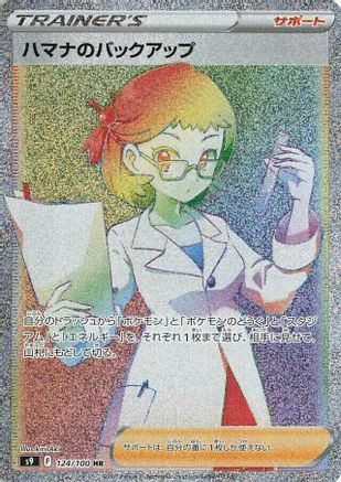 Roseanne's Backup - 124/100 (124/100) - S9 Star Birth