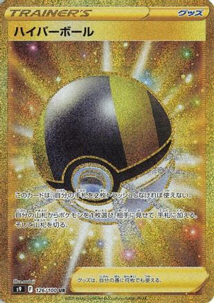 Ultra Ball - 126/100 (126/100) - S9 Star Birth Holofoil