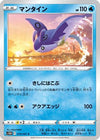Mantine (014/067) - S10D Time Gazer