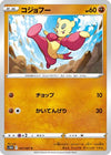 Mienfoo (037/067) - S10D Time Gazer