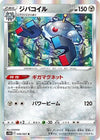 Magnezone (046/067) - S10D Time Gazer