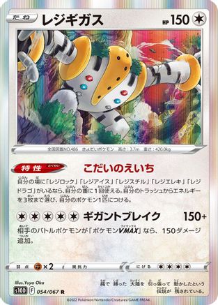 Regigigas (054/067) - S10D Time Gazer Holofoil