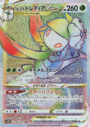 Hisuian Lilligant VSTAR - 080/067 (080/067) - S10D Time Gazer