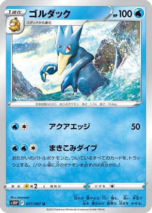 Golduck (017/067) - S10P Space Juggler