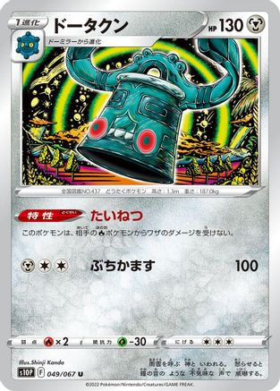 Bronzong (049/067) - S10P Space Juggler