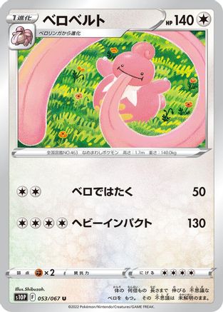 Lickilicky (053/067) - S10P Space Juggler