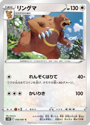 Ursaring (056/067) - S10P Space Juggler