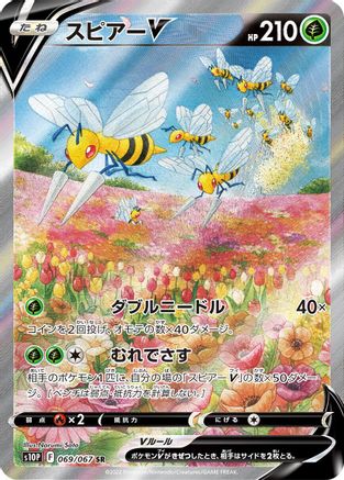 Beedrill V - 069/067 (069/067) - S10P Space Juggler Holofoil