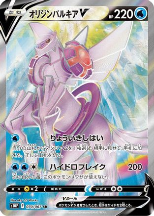 Origin Forme Palkia V - 070/067 (070/067) - S10P Space Juggler Holofoil