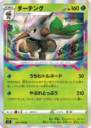 Shiftry (007/100) - S11 Lost Abyss Holofoil