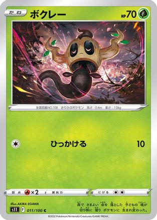Phantump (011/100) - S11 Lost Abyss