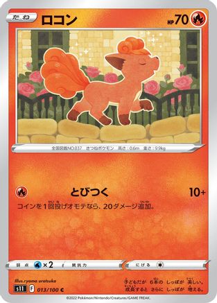 Vulpix (013/100) - S11 Lost Abyss