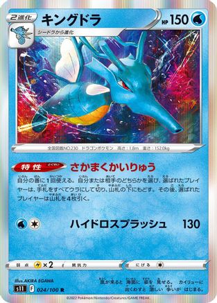 Kingdra (024/100) - S11 Lost Abyss Holofoil