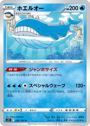Wailord (026/100) - S11 Lost Abyss
