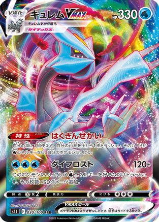 Kyurem VMAX - 030/100 (030/100) - S11 Lost Abyss Holofoil