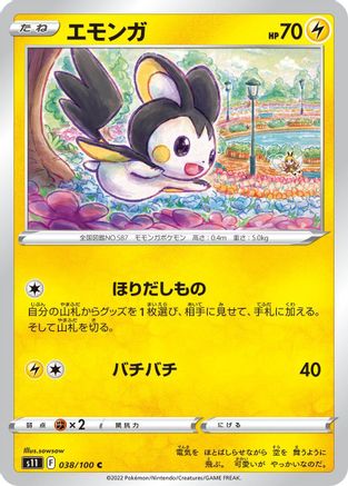 Emolga (038/100) - S11 Lost Abyss