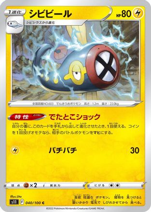 Eelektrik (040/100) - S11 Lost Abyss