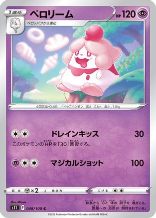 Slurpuff (048/100) - S11 Lost Abyss