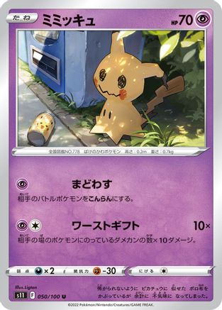 Mimikyu (050/100) - S11 Lost Abyss