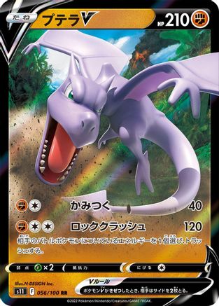 Aerodactyl V - 056/100 (056/100) - S11 Lost Abyss Holofoil