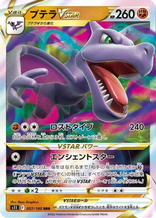 Aerodactyl VSTAR - 057/100 (057/100) - S11 Lost Abyss Holofoil