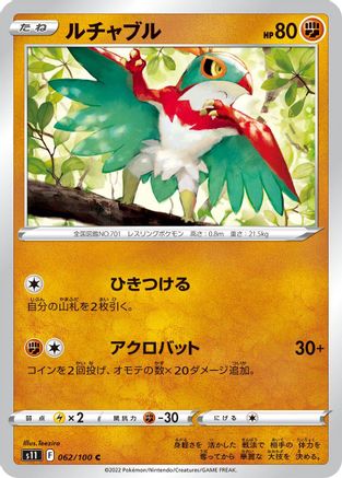 Hawlucha (062/100) - S11 Lost Abyss