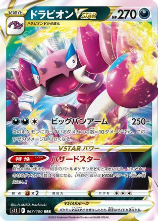 Drapion VSTAR - 067/100 (067/100) - S11 Lost Abyss Holofoil
