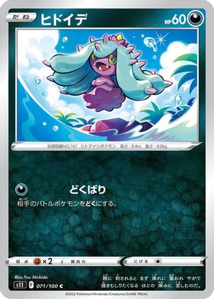 Mareanie (071/100) - S11 Lost Abyss