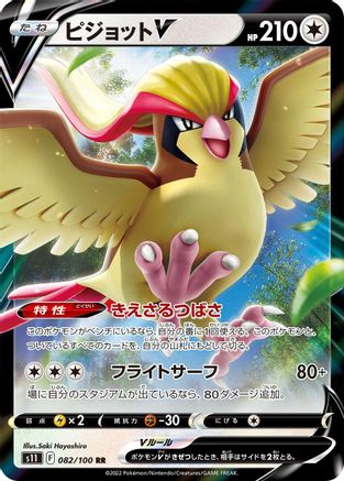 Pidgeot V - 082/100 (082/100) - S11 Lost Abyss Holofoil