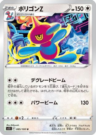 Porygon-Z (085/100) - S11 Lost Abyss