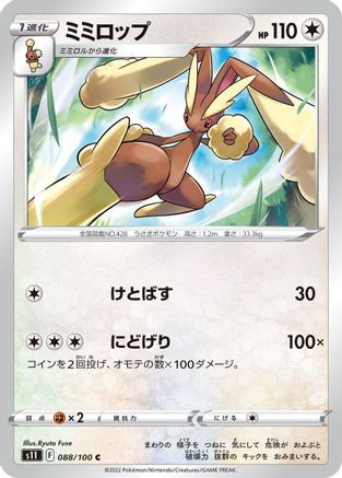 Lopunny (088/100) - S11 Lost Abyss