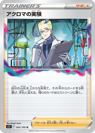 Colress's Experiment - 095/100 (095/100) - S11 Lost Abyss