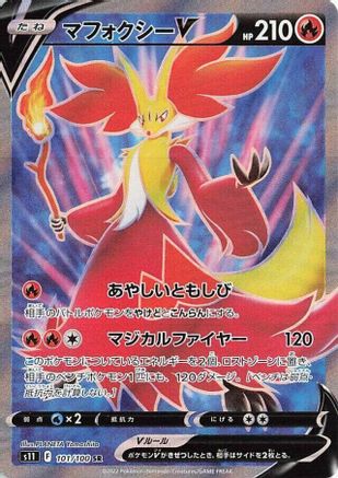 Delphox V - 101/100 (101/100) - S11 Lost Abyss Holofoil