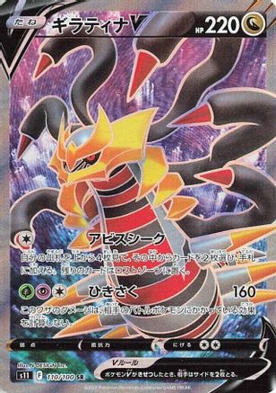 Giratina V - 110/100 (110/100) - S11 Lost Abyss Holofoil