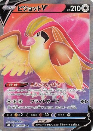 Pidgeot V - 112/100 (112/100) - S11 Lost Abyss Holofoil