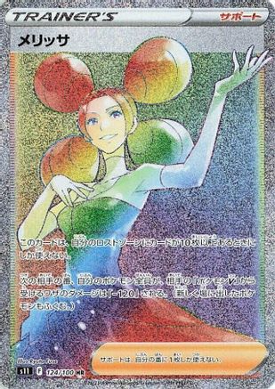 Fantina - 124/100 (124/100) - S11 Lost Abyss Holofoil