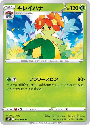 Bellossom (003/098) - S12 Paradigm Trigger