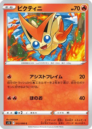 Victini (012/098) - S12 Paradigm Trigger