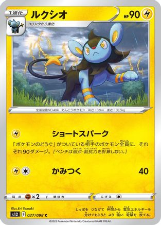 Luxio (027/098) - S12 Paradigm Trigger