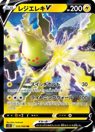 Regieleki V - 033/098 (033/098) - S12 Paradigm Trigger Holofoil