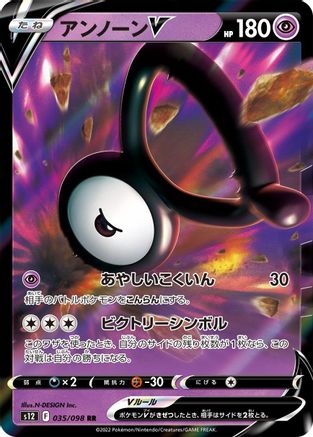 Unown V - 035/098 (035/098) - S12 Paradigm Trigger Holofoil
