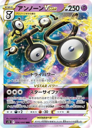 Unown VSTAR - 036/098 (036/098) - S12 Paradigm Trigger Holofoil