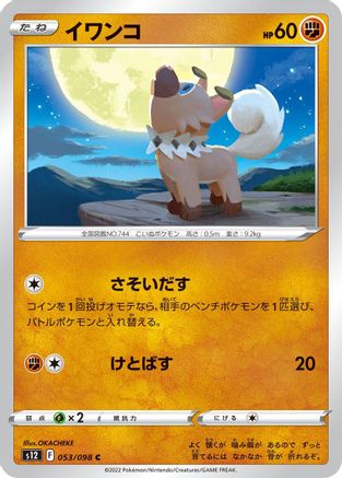Rockruff (053/098) - S12 Paradigm Trigger