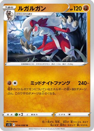 Lycanroc (054/098) - S12 Paradigm Trigger