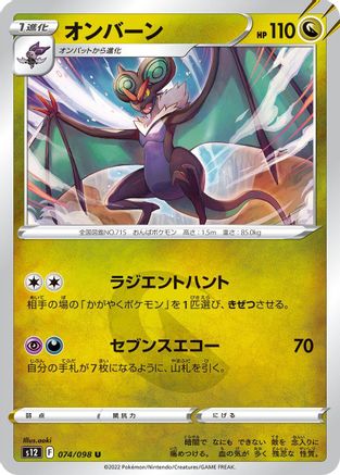 Noivern (074/098) - S12 Paradigm Trigger