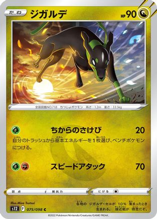 Zygarde (075/098) - S12 Paradigm Trigger