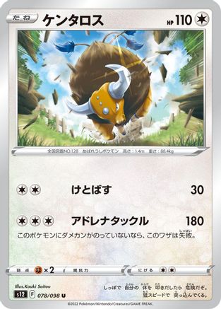 Tauros (078/098) - S12 Paradigm Trigger