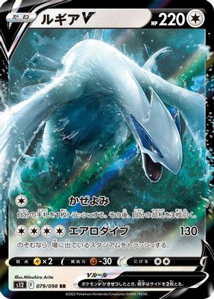 Lugia V - 079/098 (079/098) - S12 Paradigm Trigger Holofoil