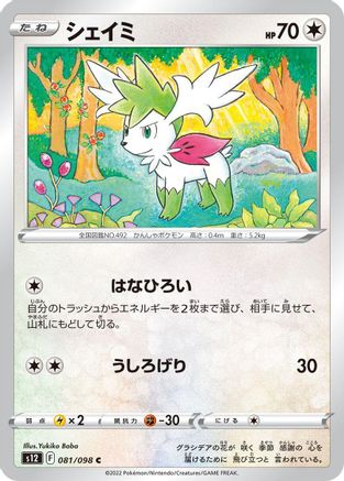 Shaymin (081/098) - S12 Paradigm Trigger