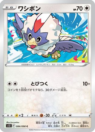 Rufflet (084/098) - S12 Paradigm Trigger